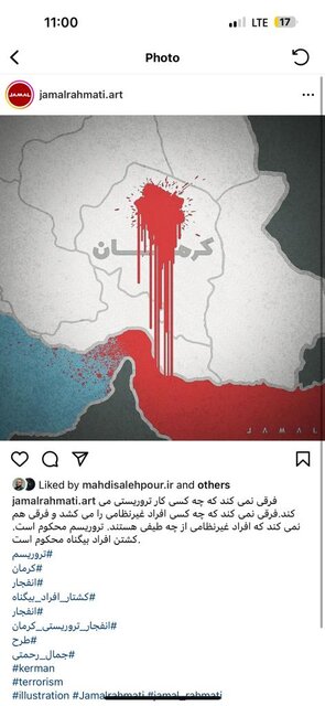 واکنش هنرمندان به جنایت تروریستی کرمان چه بود؟