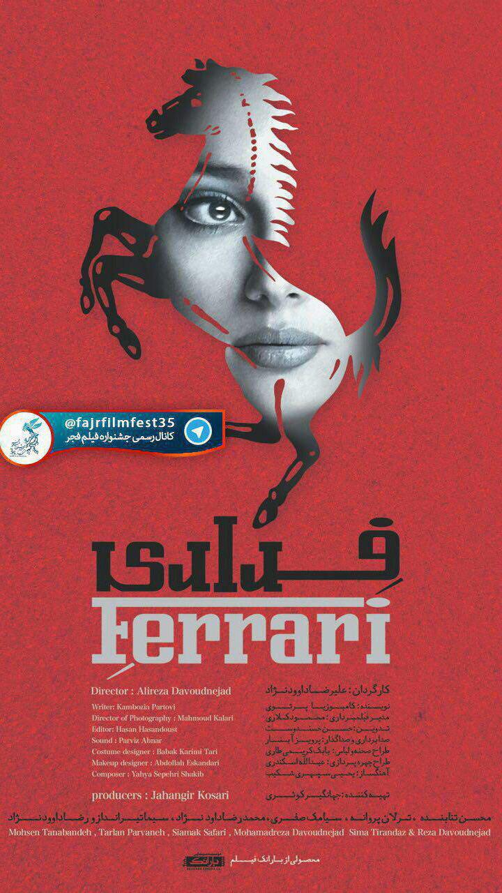 علیرضا داوودنژاد:مطمئن نیستم «فِراری» به جشنواره فیلم فجر برسد!