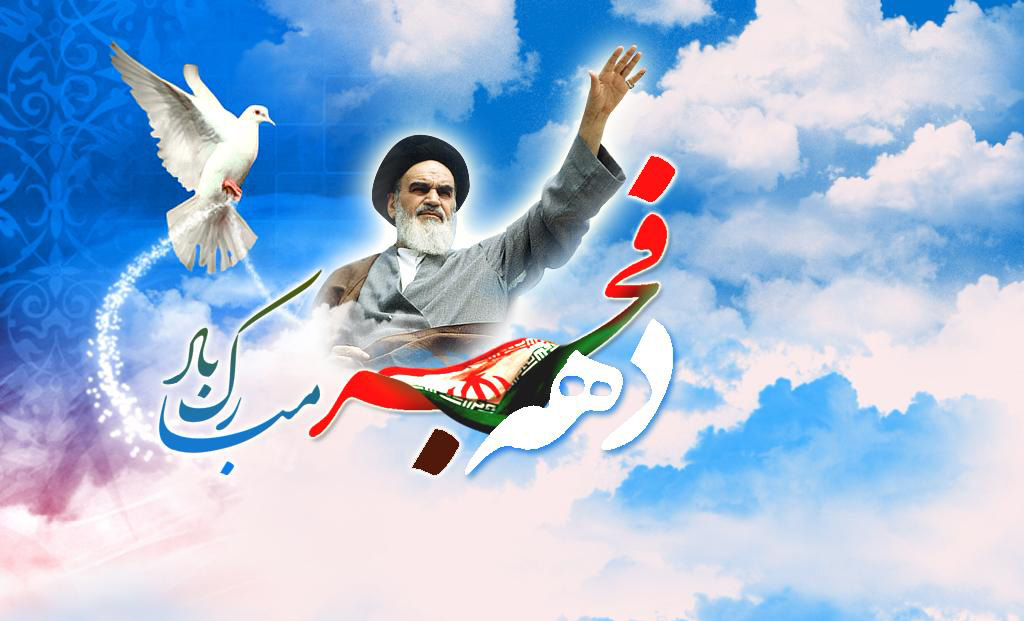 «جشن ملت ایران» در روزهای دهه فجر!