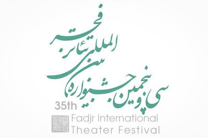 رقابت۷۰ پوستر در جشنواره تئاتر فجر