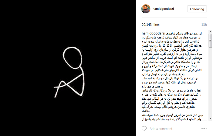 عکس|حمید گودرزی باز هم با موضع گیری هایش بر سر زبان ها افتاد!