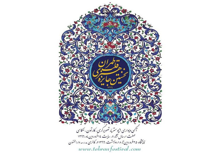 مهلت ثبت‌نام تورهای هنری نخستین جایزه هنری قلب تهران این هفته تمام می شود