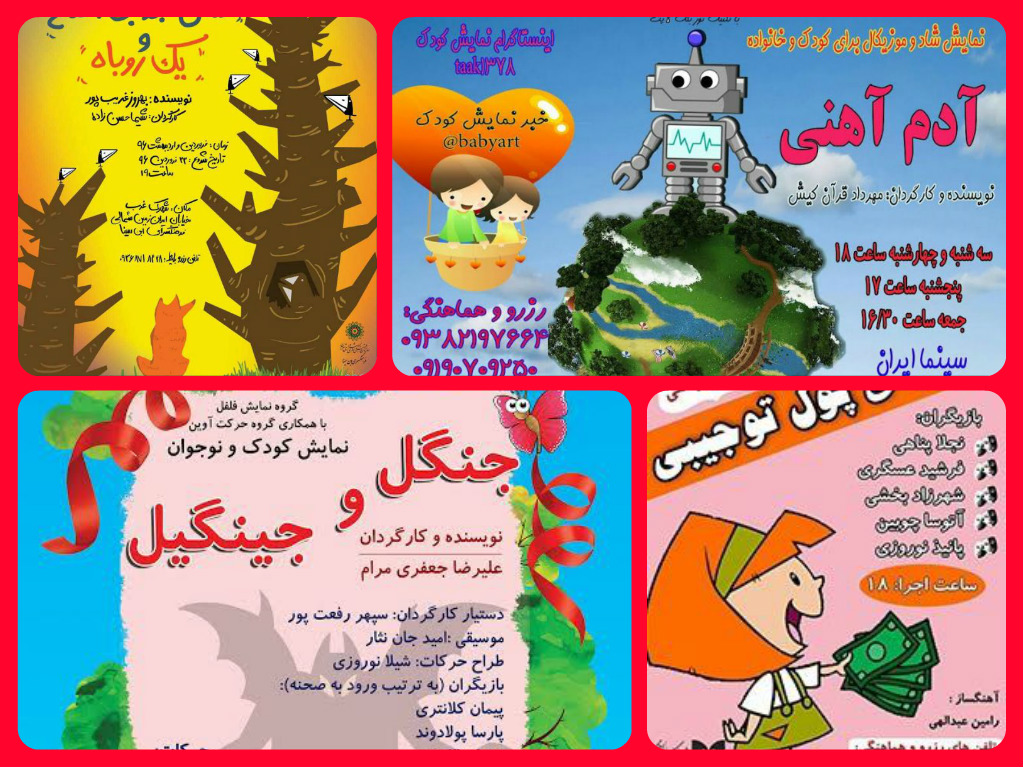 از تئاتر کودک در تهران چه خبر؟