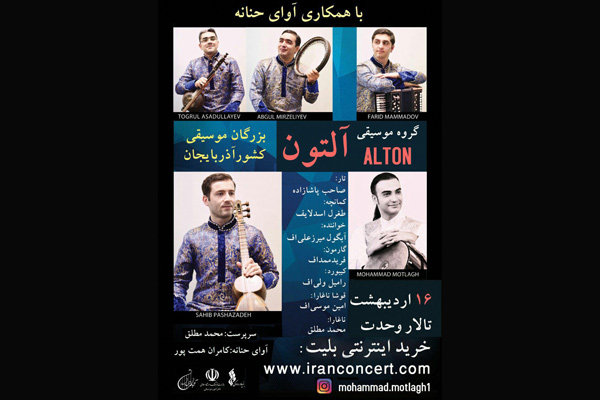 کنسرت گروه «آلتون» از آذربایجان در تالار وحدت