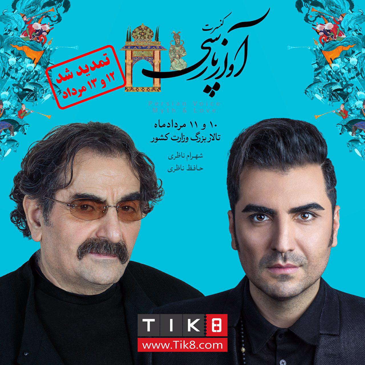 تمدید کنسرت «آواز پارسی» تنها پس از گذشت یک روز