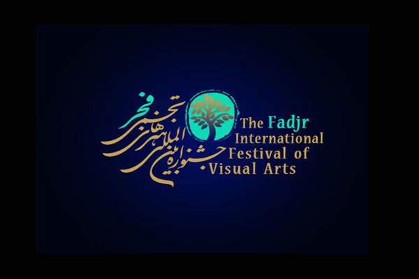 انتشار دهمین جشنواره بین المللی هنرهای تجسمی فجر