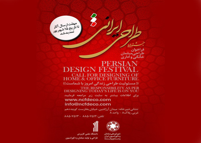 مهلت ارسال آثار به جشنواره بزرگترين جايزه ويژه طراحي مبلمان در ايران تمديد شد