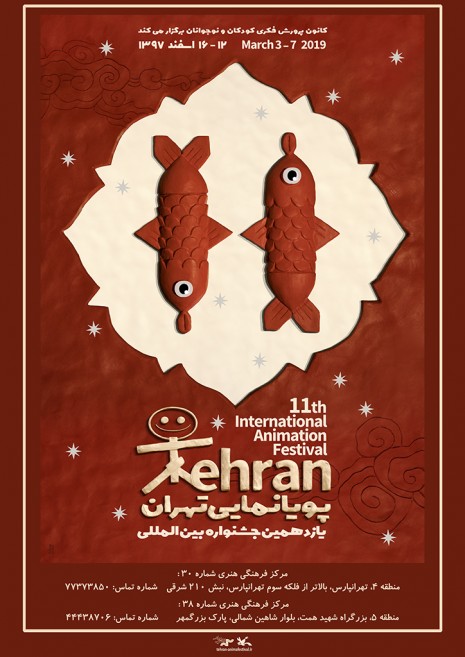 سورپرایز جشنواره بین المللی پویانمایی تهران برای مخاطبانش| اکران انیمیشن های فرانسوی در ایران!