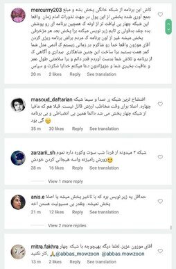 حمله مردم به صفحه مجری تلویزیون خبرساز شد! +عکس