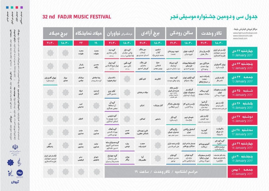 بلیت فروشی سی و دومین جشنواره موسیقی فجر شروع شد + جدول اجراها