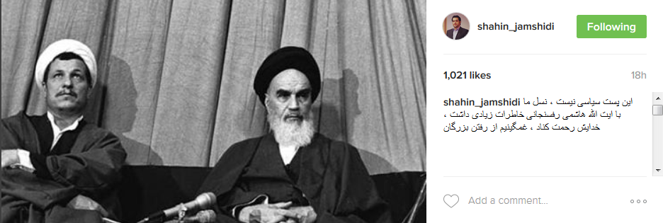 عکس|پست اینستاگرامی مجری شبکه 3 در واکنش به رحلت آیت الله هاشمی رفسنجانی