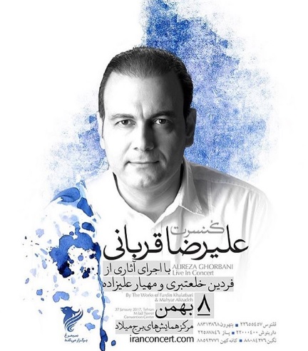 کنسرت علیرضا قربانی در تهران برگزار می شود