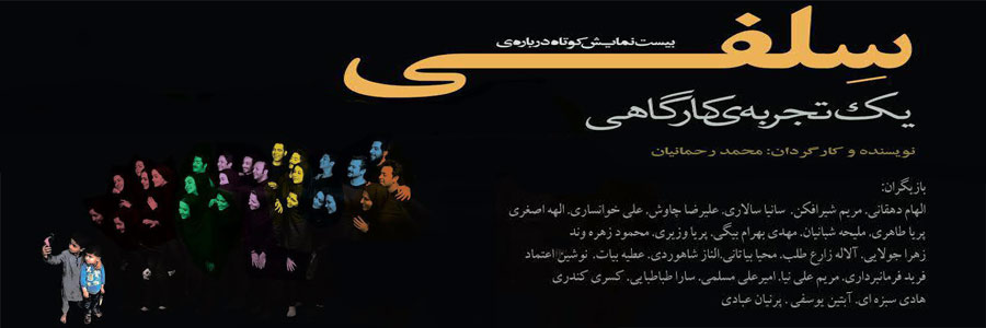 پیش فروش بلیت های تازه ترین نمایش «محمد رحمانیان» آغاز شد