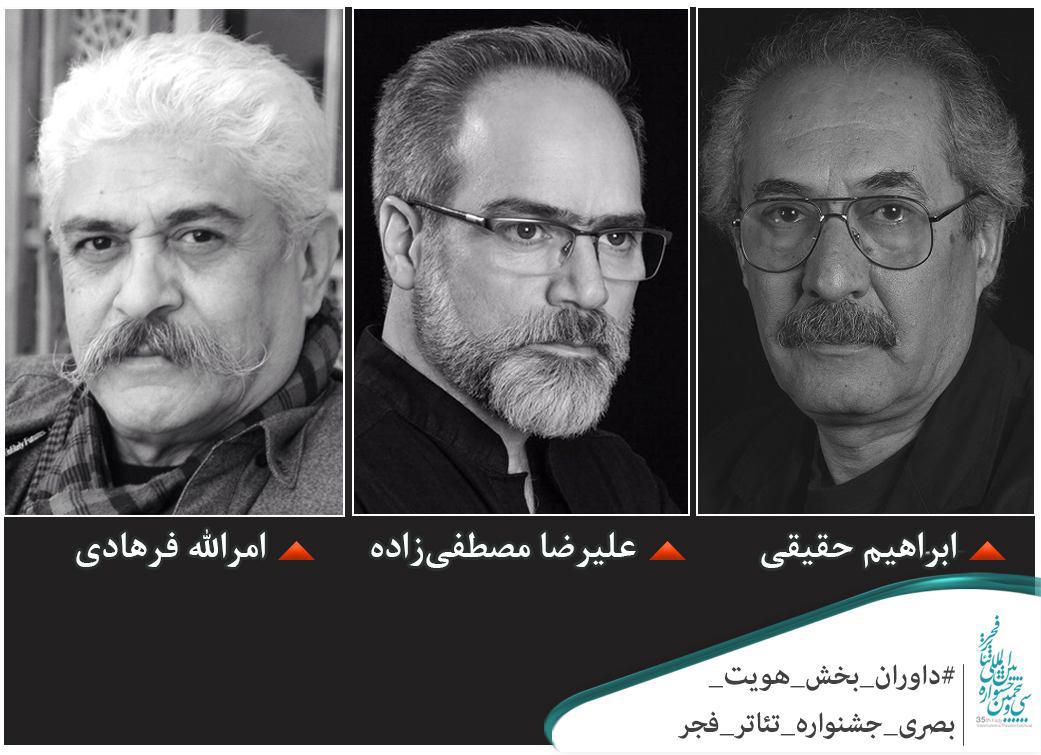 معرفی داوران بخش مسابقه هویت بصری جشنواره تئاتر فجر