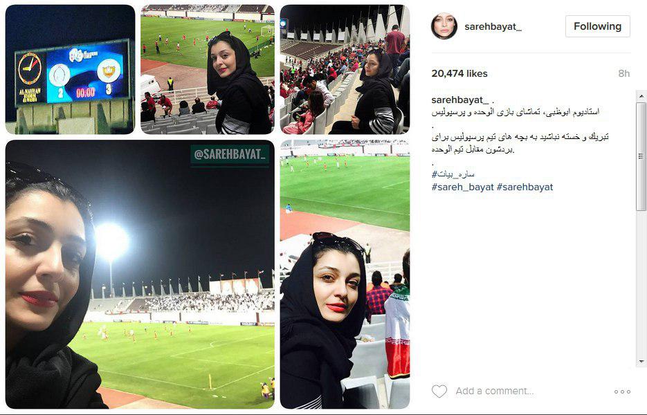 عکس|حضور جنجالی ساره بیات در استادیوم!