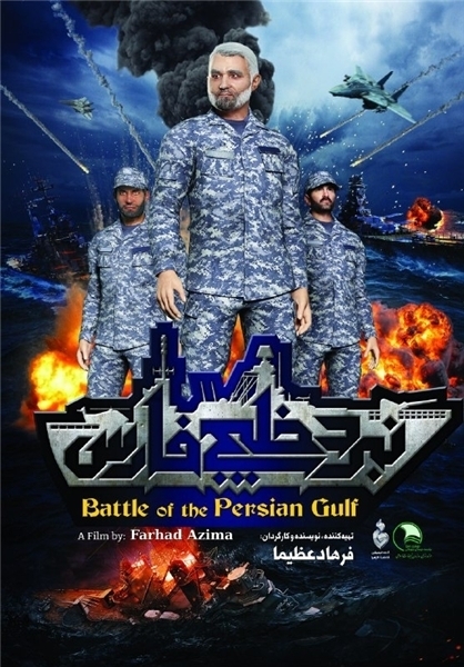 انیمیشن «نبرد خلیج فارس۲» اکران می شود