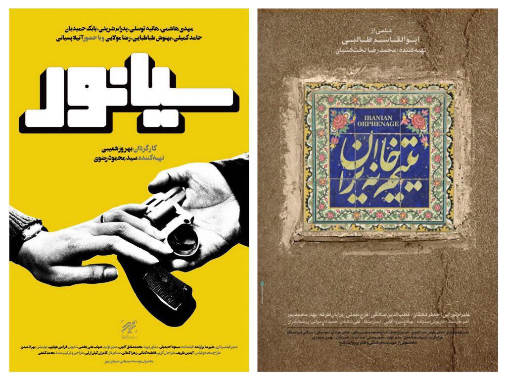 اکران 4 فیلم تا پایان امشب/ «نفس»، «ناسور»، «یتیم خانه ایران» و «سیانور» فیلم‌های دارای مجوز