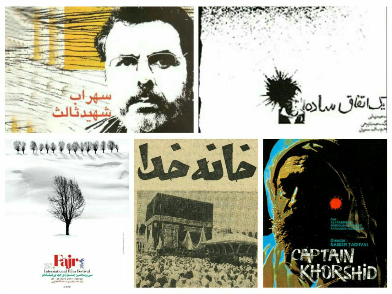 ایرانی های کلاسیک در جشنواره جهانی فجر+شناسنامه