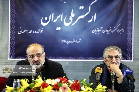 گزارش تصویری از نشست خبری کنسرت ارکستر ملی ایران و محمد اصفهانی