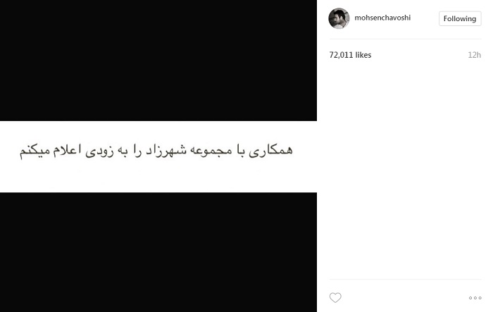عکس| آیا محسن چاوشی با «شهرزاد» همکاری می کند؟