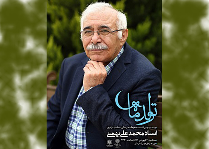 جشن ۷۵ سالگی محمدعلی بهمنی در موزه امام علی(ع)
