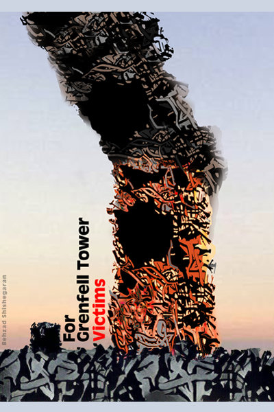 تصویر پوستر طراح ایرانی به یاد قربانیان آتش‌سوزی برج گرنفل لندن