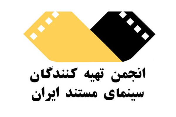 انتخاب دبیر نهمین جشن مستقل سینمای مستند