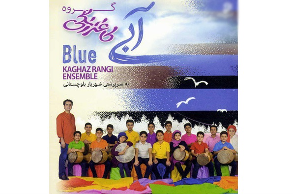 آلبوم «آبی» کاغذ رنگی منتشر می شود