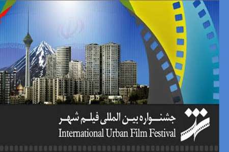 مسعود کیمیایی، ابراهیم حاتمی‌کیا و بسیاری از کارگردان های صاحب نام در جشنواره فیلم شهر