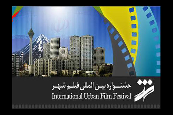 اعلام نامزدهای جایزه بخش فیلم‌های سینمایی جشنواره شهر