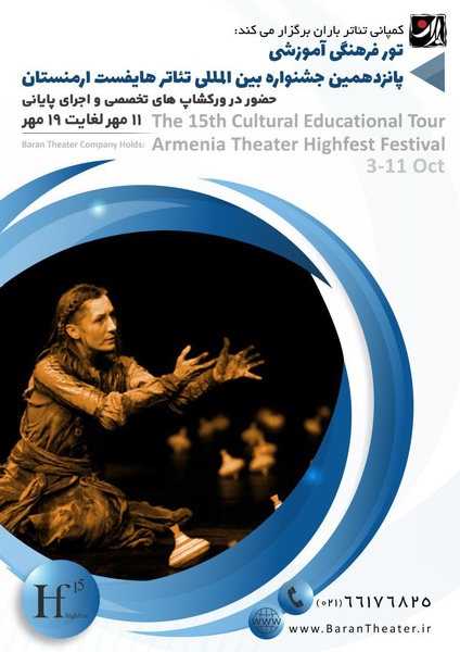 علاقه‌مندان ایرانی برای حضور در جشنواره بین‌المللی تئاتر «هایفست» ثبت نام کنند