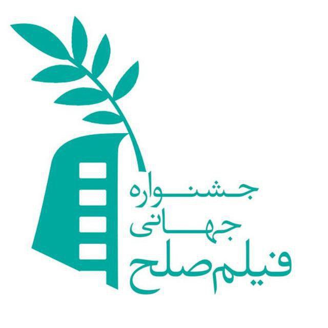 نخستین جشنواره جهانی فیلم صلح در شیراز برگزار می‌شود