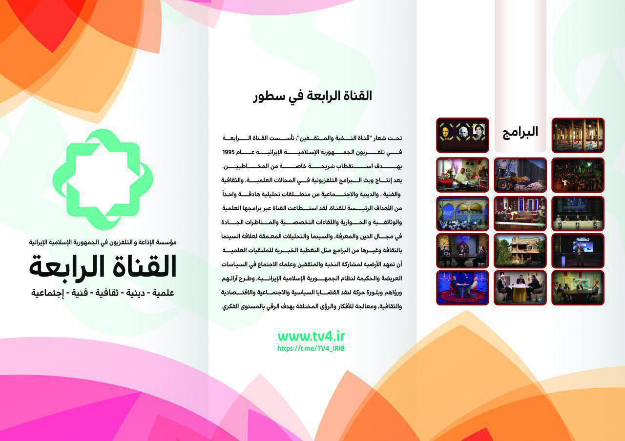 حضور شبکه چهار با 14 اثر در جشنواره رسانه ای الغدیر