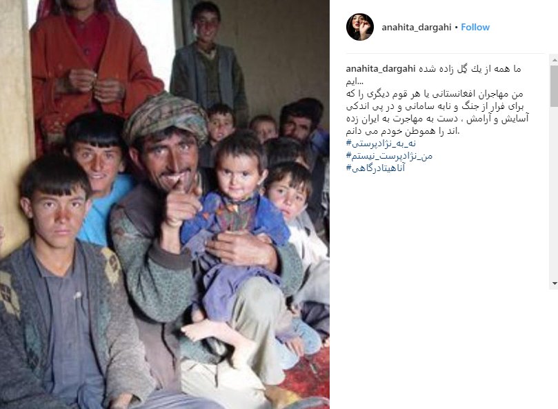 حمایت جالب « آنیتا درگاهی» از مهاجران افغانی