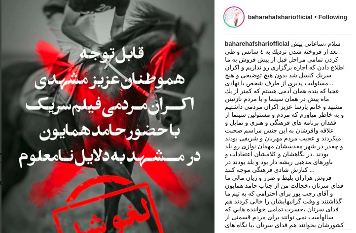 انتقاد تند بهاره افشاری از لغو اکران یک فیلم مستند در مشهد+ عکس