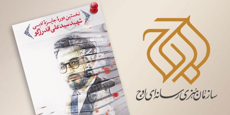 یکی از ۵ اثر برگزیده جایزه ادبی شهید علی اندرزگو تبدیل به فیلم سینمایی می‌شود !