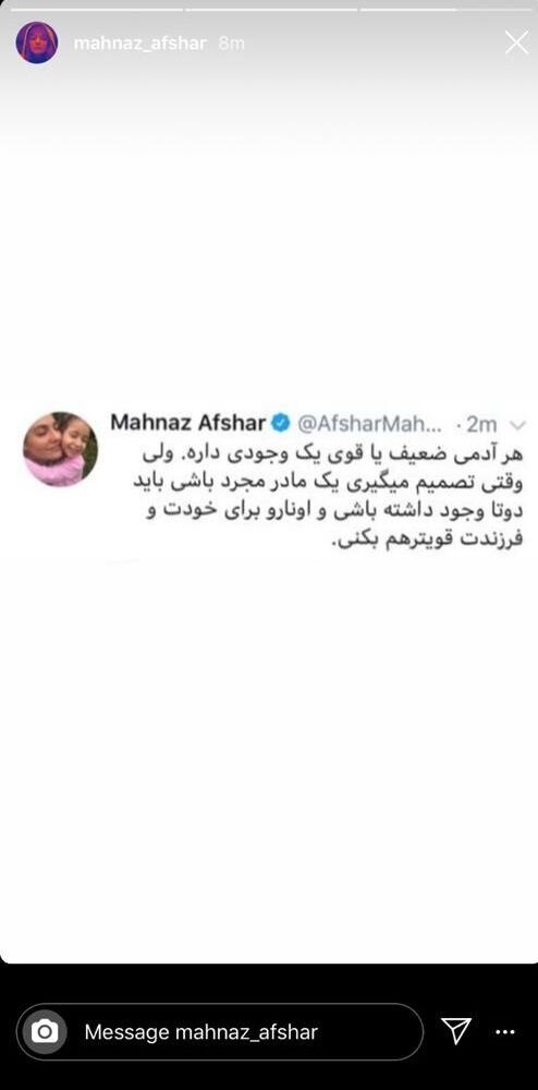 خبرهای جدید از مهنار افشار در کمتر از 24 ساعت | از توئیت عجیب درباره جدایی احتمالی از همسرش رامین تا باازگشت به ایران