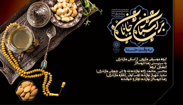 قطعات موسیقی هرایی‌خوانی در آستانه ماه مبارک رمضان منتشر شد!