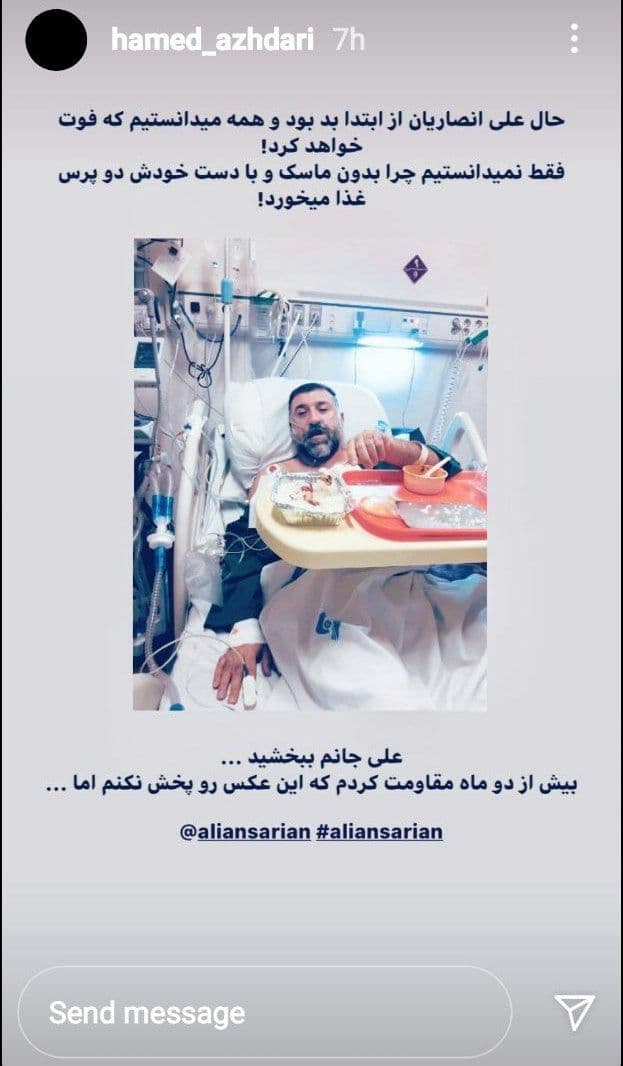 انتشار عکسی بحث برانگیز ار وضعیت پایدار علی انصاریان در بیمارستان آن هم بدون ماسک !