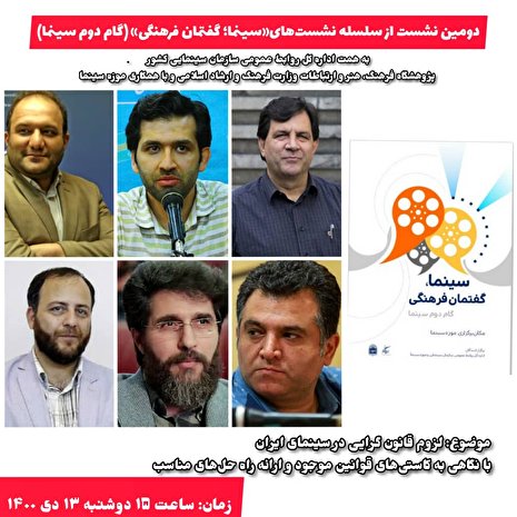 ‎مصباح، کریمی، کوهیان، آگاه، محمودی و نوروزی از لزوم قانون‌گرایی در سینمای ایران می‌گویند