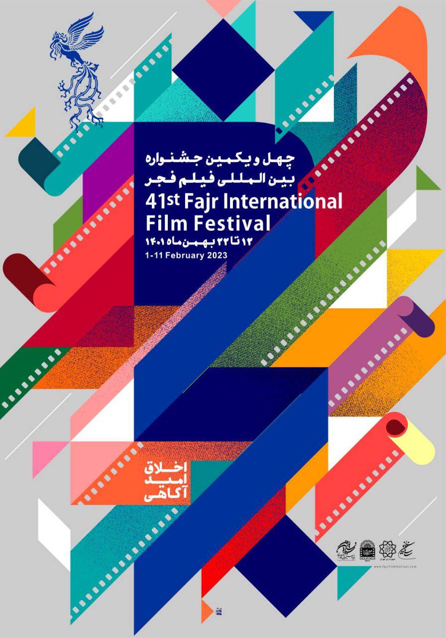 جشنواره فجر فیلم‌هایش را اعلام کرد / لطیفی، پوراحمد، مقد‌م دوست و دیگران... + رونمایی از پوستر