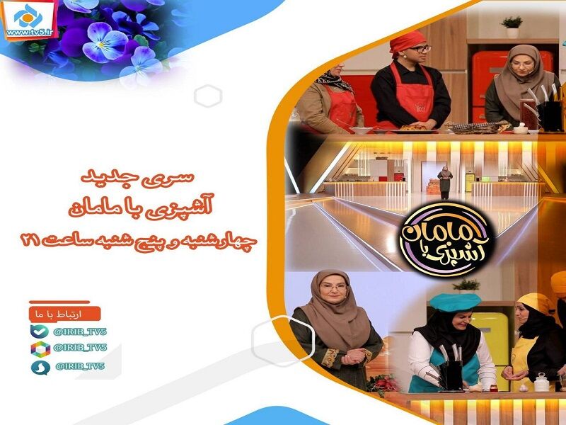 بازیگر خانم سریال مهران مدیری، سر از اجرای یک برنامه آشپزی درآورد!