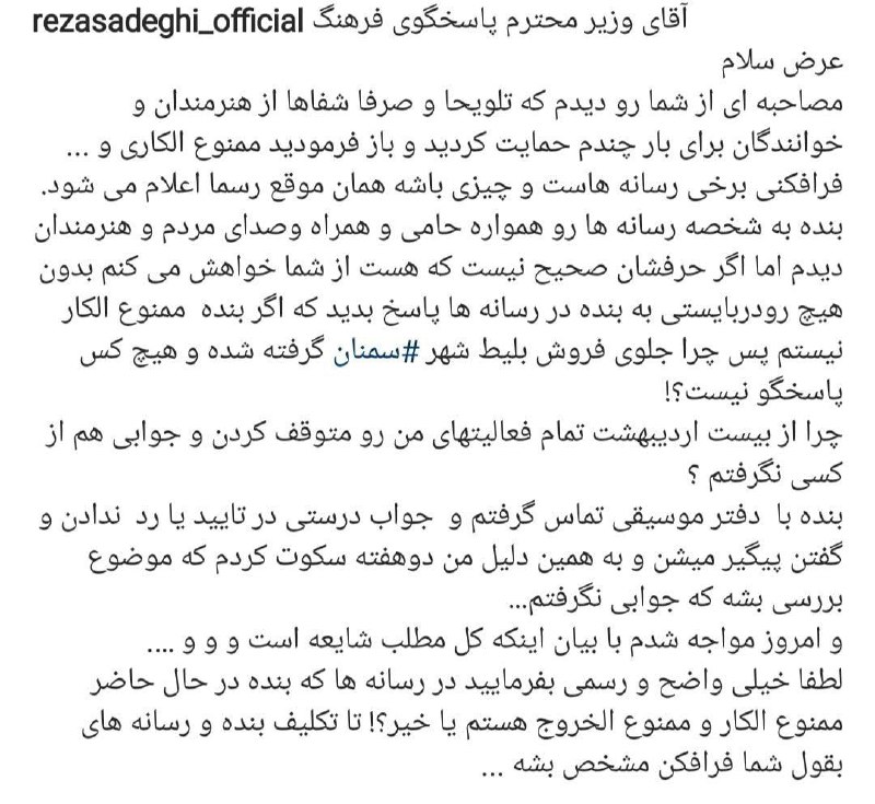 وزیر فرهنگ و ارشاد اسلامی پاسخی قاطع به رسانه ها داد ؛ رضا صادقی و امیر مقاره واکنش نشان دادند!
