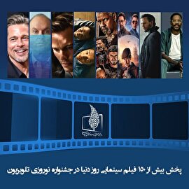 پخش بیش از ۱۵۰ سینمایی از تلویزیون/ اعلام ساعت پخش فیلم‌های نوروزی
