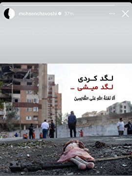 واکنش هنرمندان به حملات اسرائیل به ایران