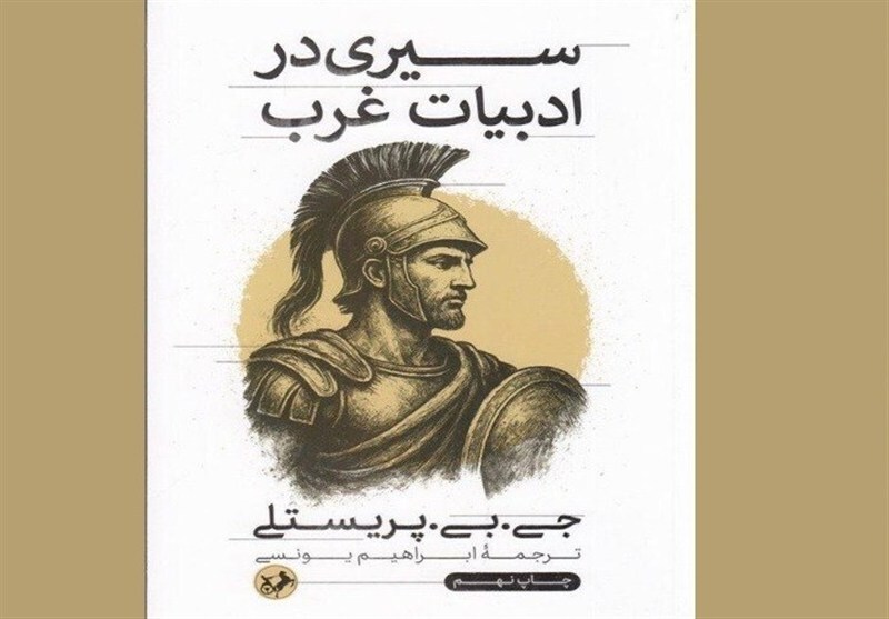 مختصر و مفید درباره ادبیات غرب!