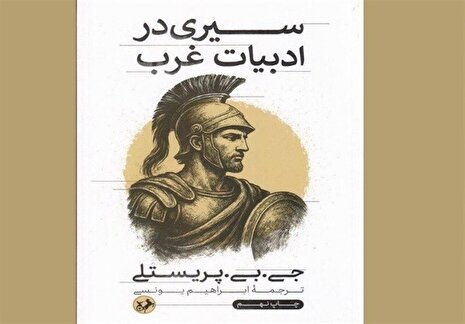 مختصر و مفید درباره ادبیات غرب!